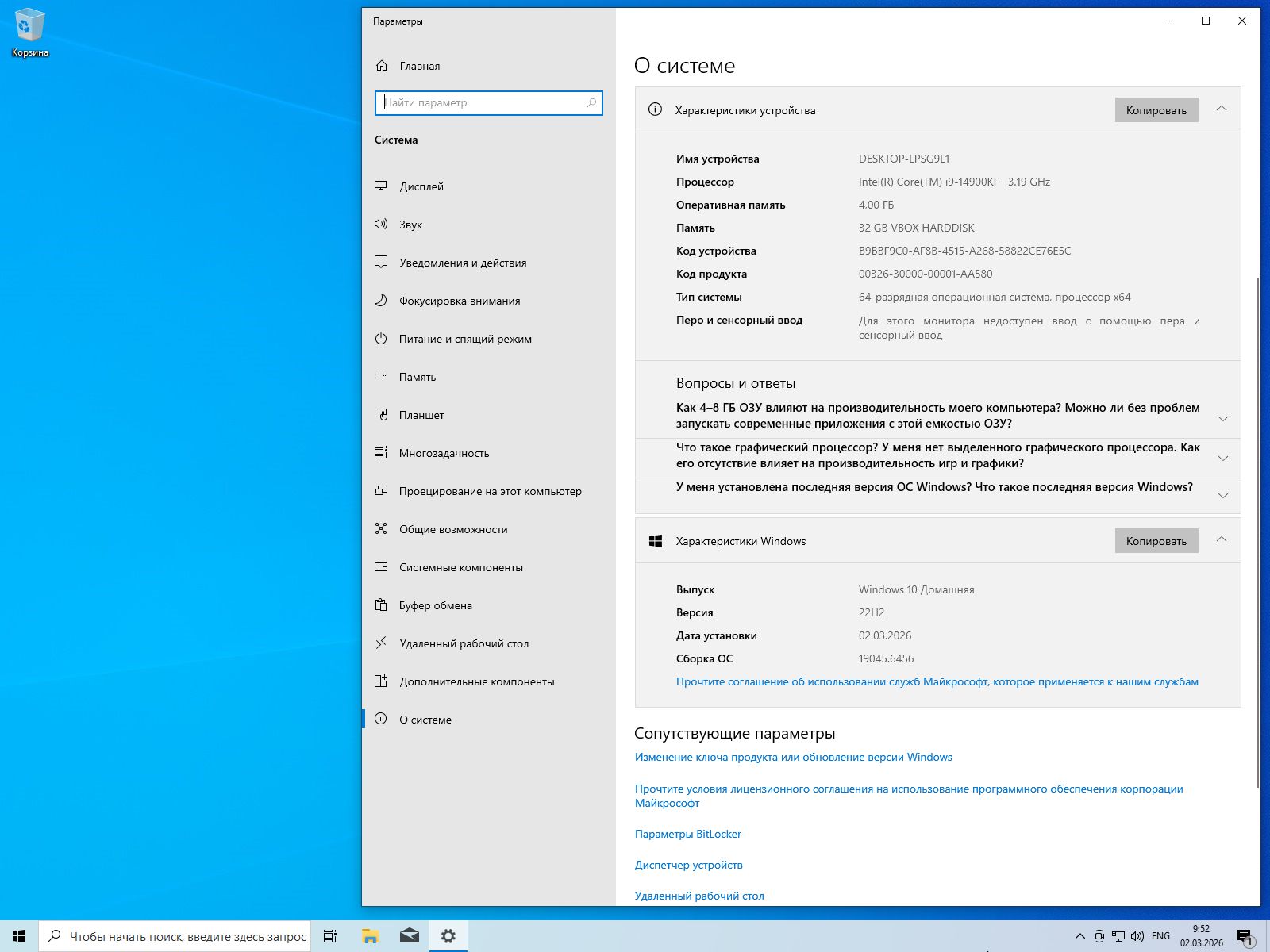 Windows 10 Home скриншот 1