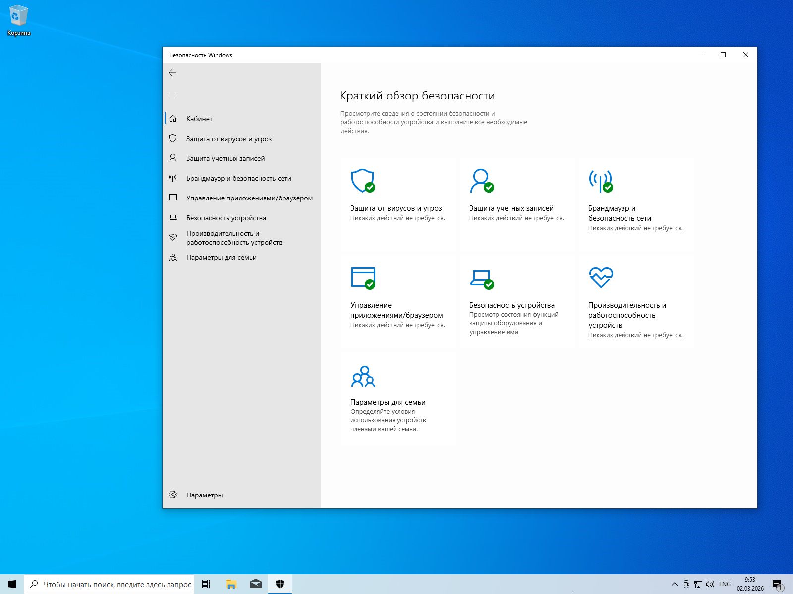 Windows 10 Home скриншот 4