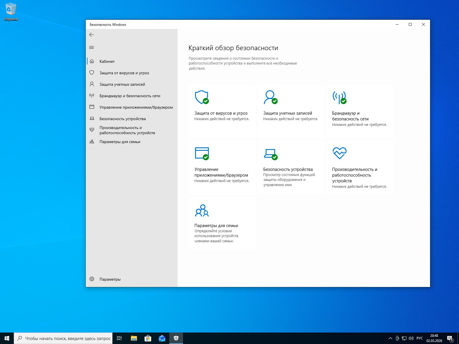Windows 10 Professional скриншот 2