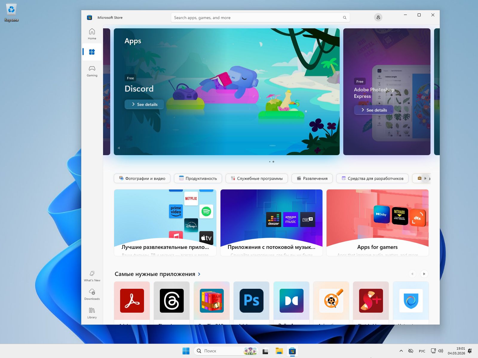 Windows 11 Home скриншот 4