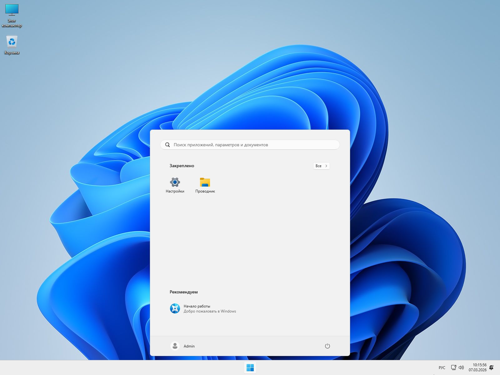 Windows 10 Enterprise скриншот 3