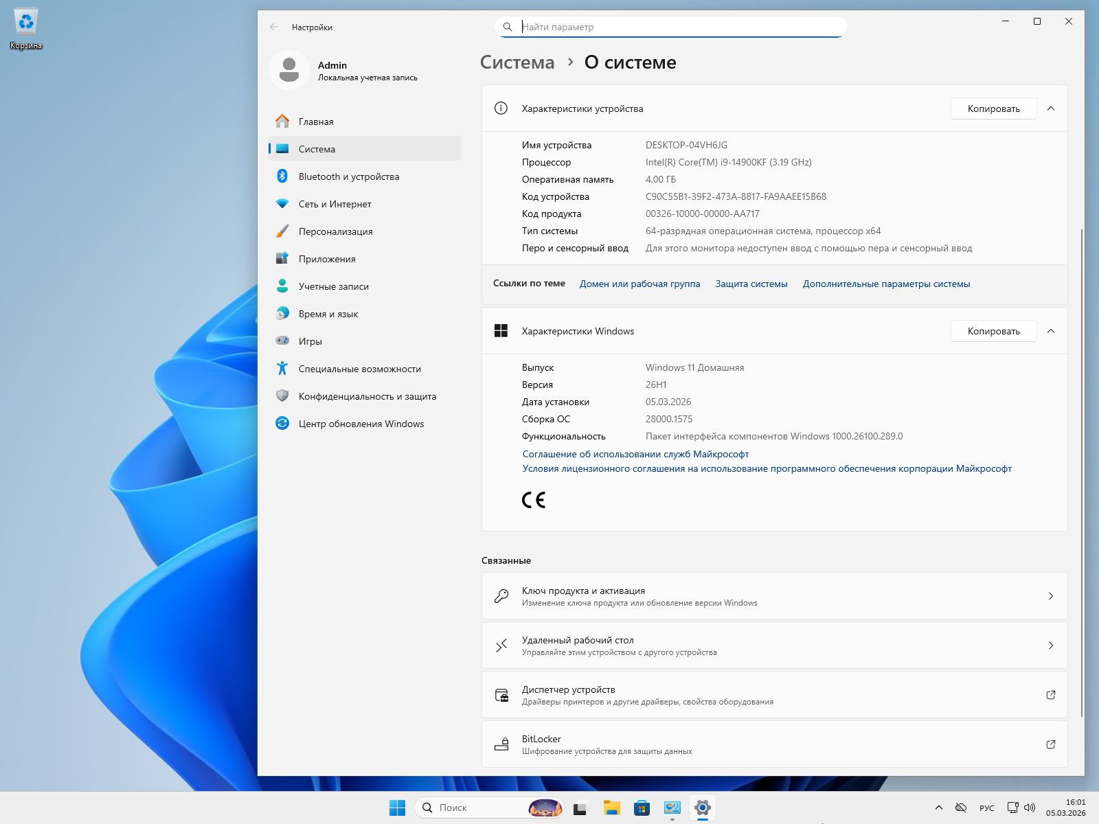 Windows 11 Home 26H1 скриншот 1
