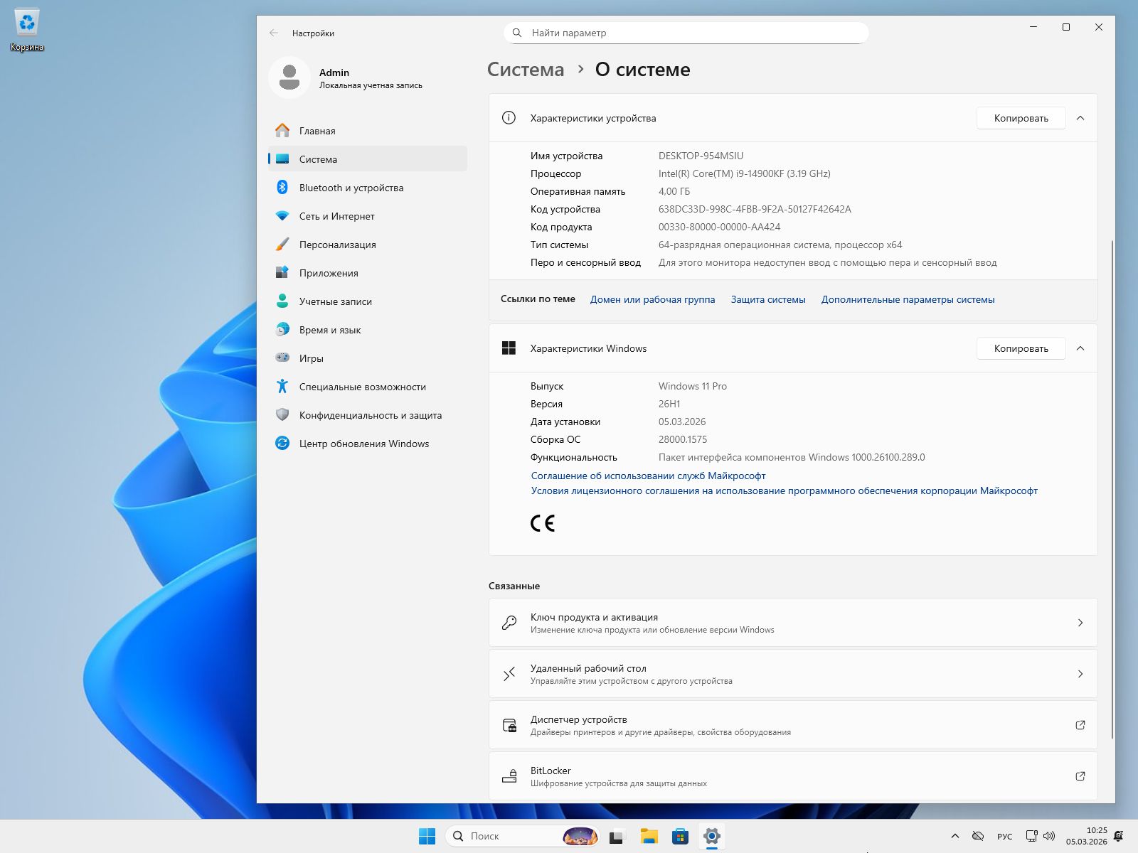 Windows 11 Pro 26H1 скриншот 1